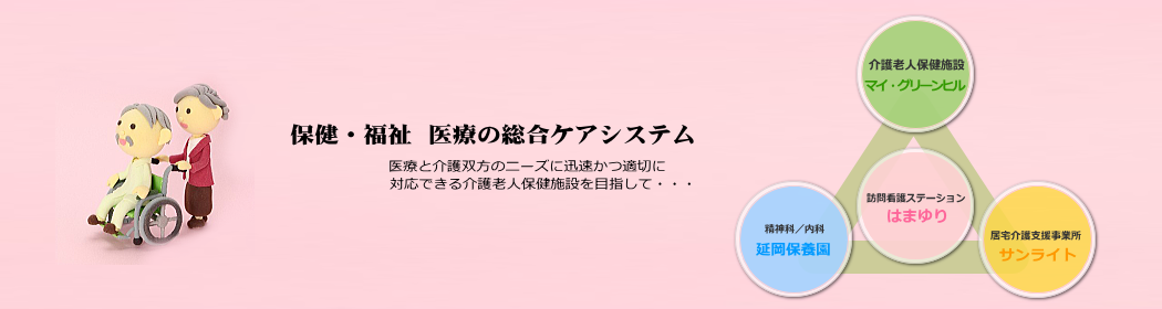 訪問看護ステーションはまゆり