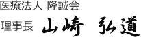 理事名前