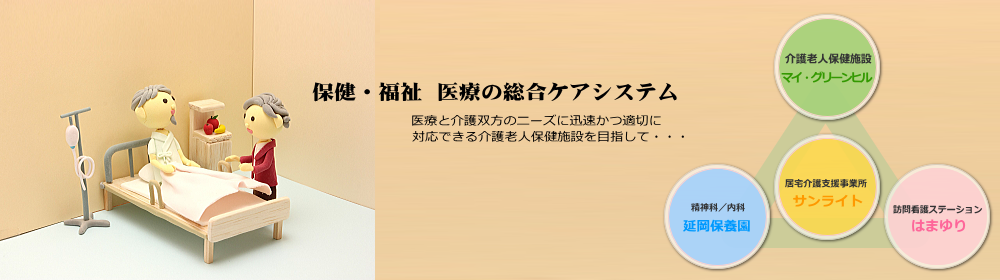 居宅介護支援事業所サンライト